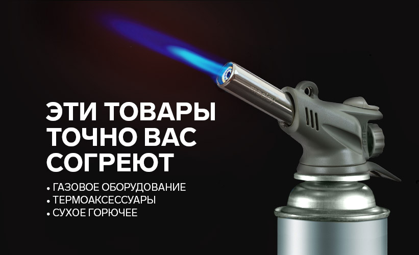 Газовые горелки