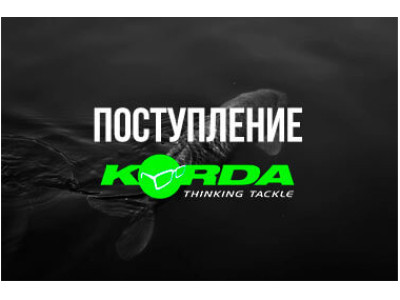 Поступление Korda