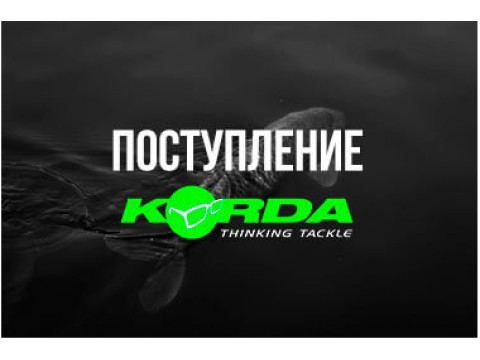 Поступление Korda